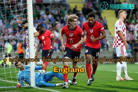 England အကြောင်း MMbookies ဘောလုံးဆောင်းပါးပုံ
